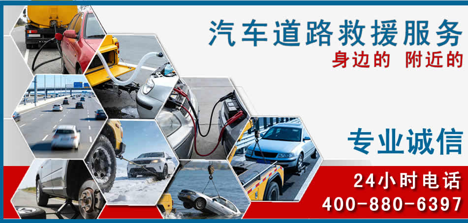昭通汽车道路救援